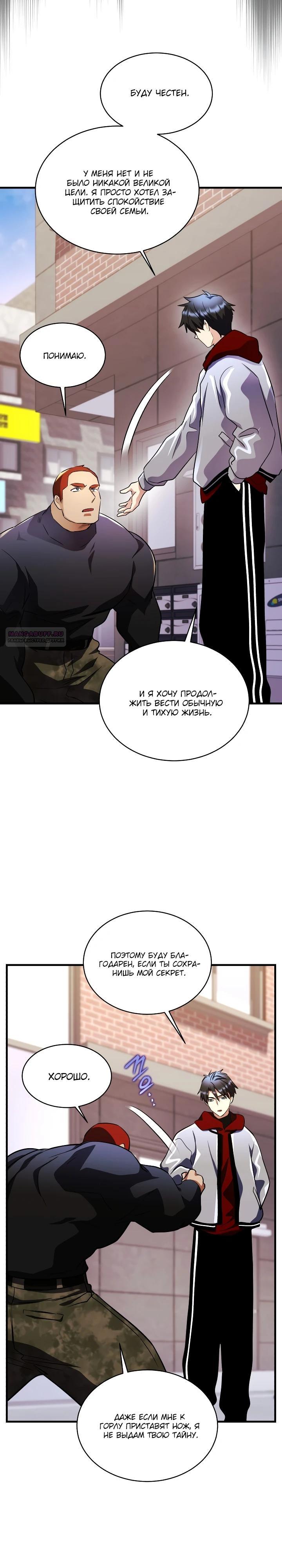 Манга Всесильный впервые стал папой - Глава 44 Страница 10