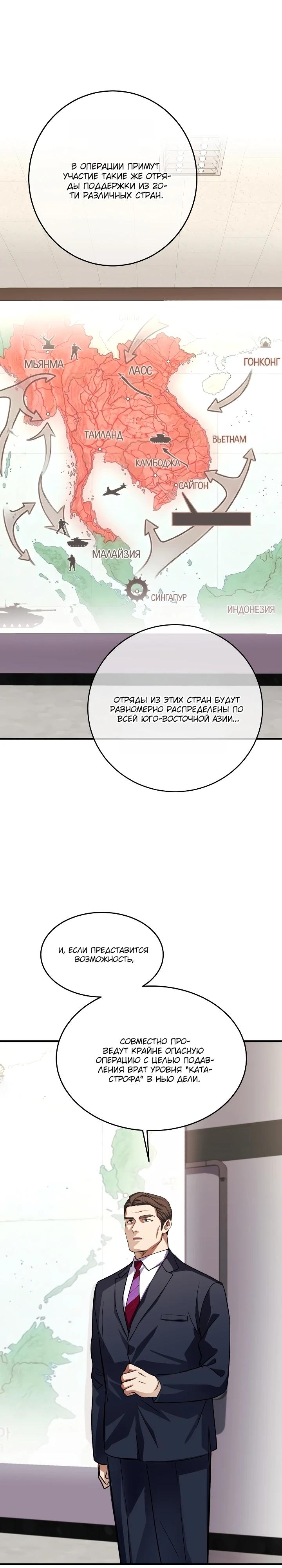 Манга Всесильный впервые стал папой - Глава 44 Страница 33