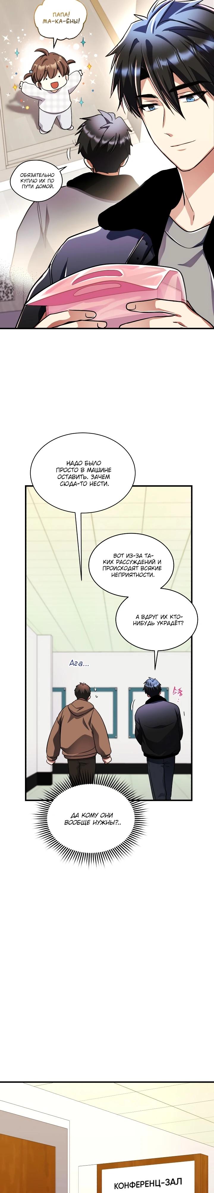 Манга Всесильный впервые стал папой - Глава 44 Страница 20