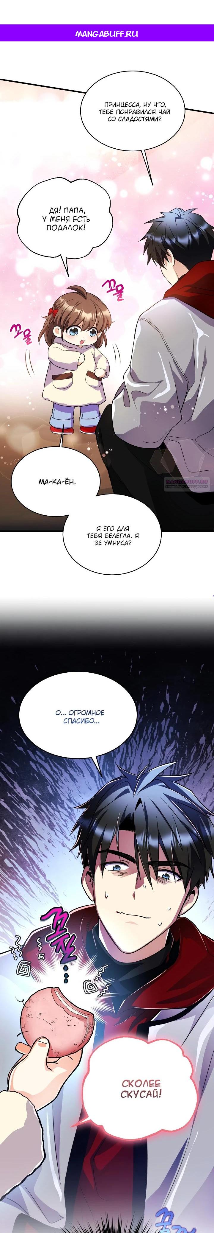 Манга Всесильный впервые стал папой - Глава 44 Страница 1