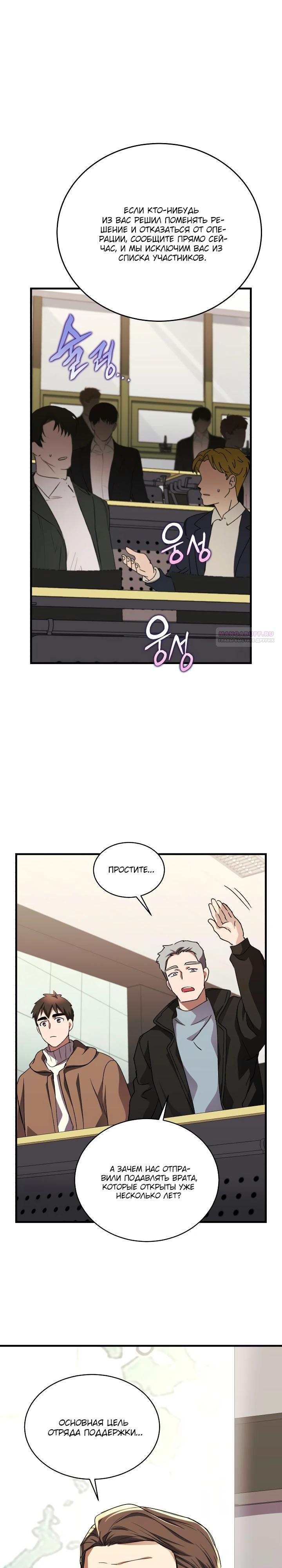 Манга Всесильный впервые стал папой - Глава 44 Страница 34