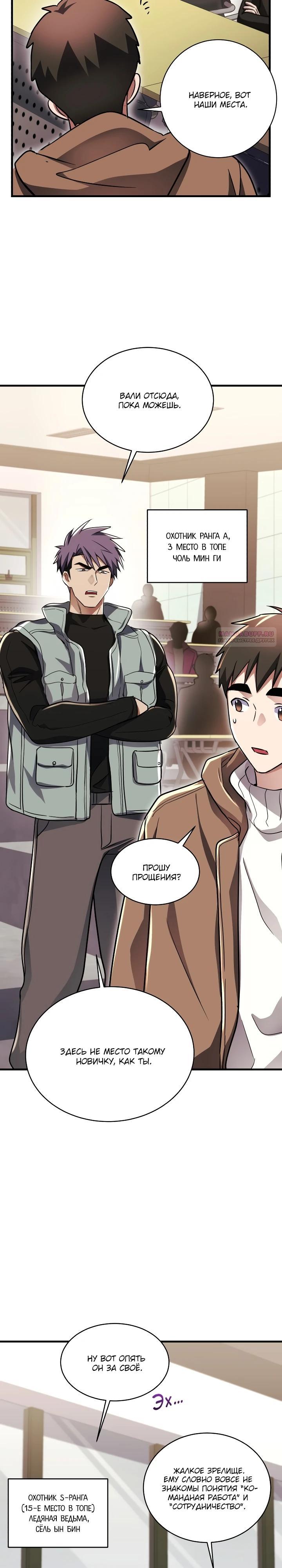 Манга Всесильный впервые стал папой - Глава 44 Страница 22