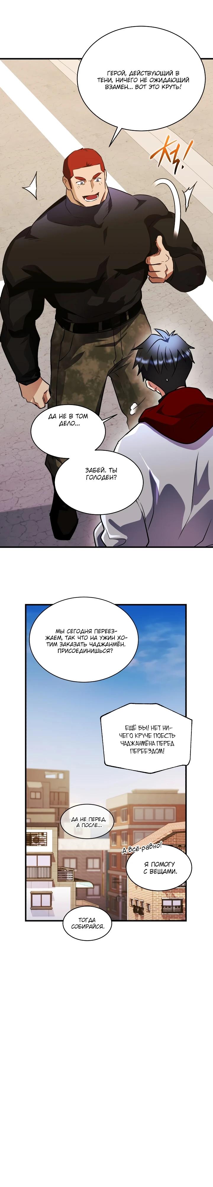 Манга Всесильный впервые стал папой - Глава 44 Страница 11