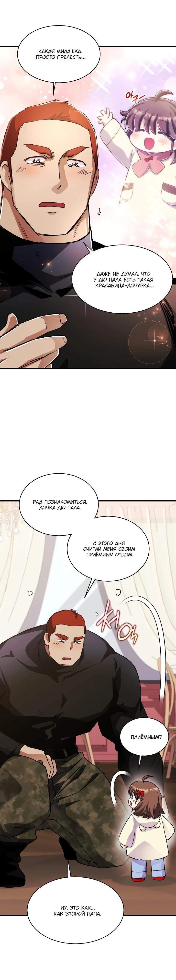 Манга Всесильный впервые стал папой - Глава 44 Страница 3