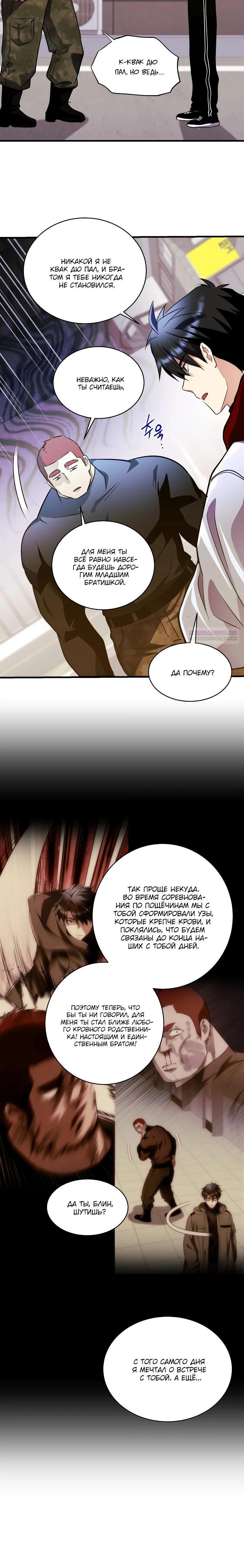 Манга Всесильный впервые стал папой - Глава 44 Страница 6