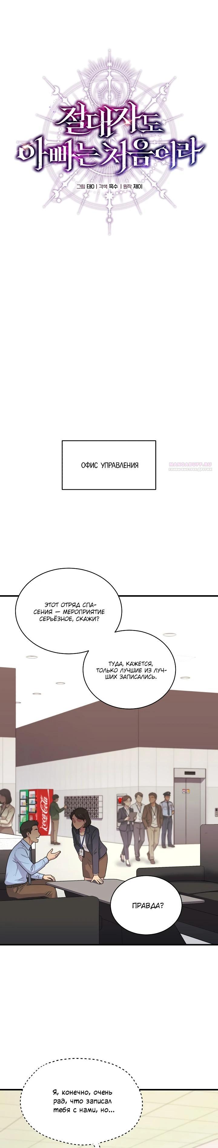 Манга Всесильный впервые стал папой - Глава 44 Страница 18