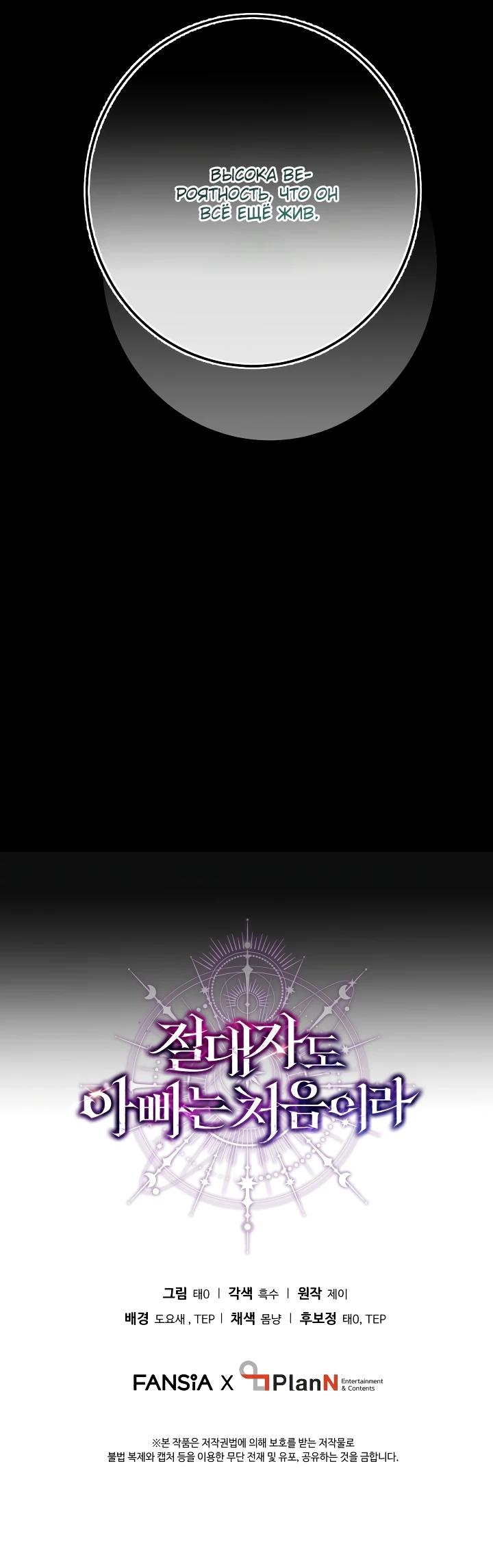 Манга Всесильный впервые стал папой - Глава 44 Страница 36