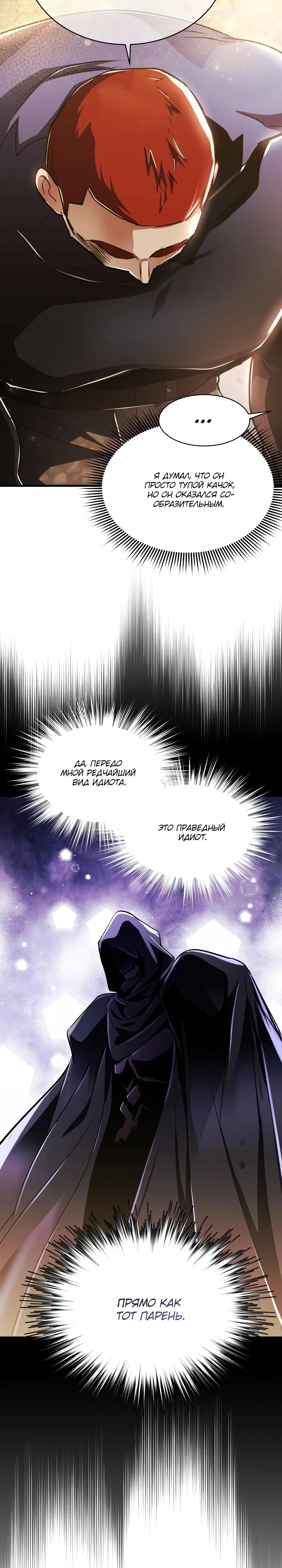 Манга Всесильный впервые стал папой - Глава 44 Страница 9