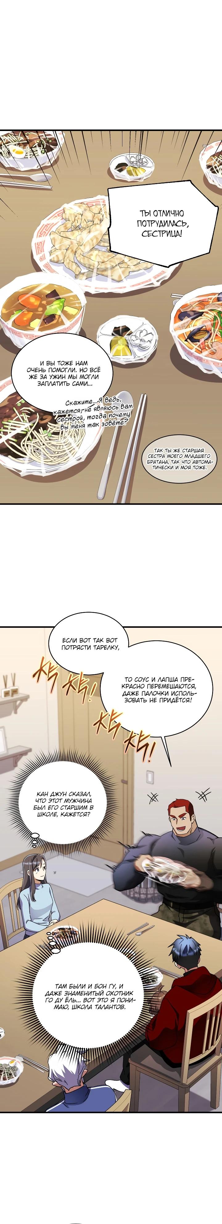 Манга Всесильный впервые стал папой - Глава 44 Страница 12