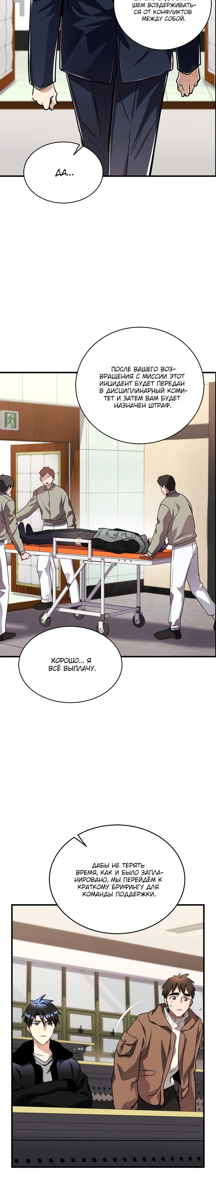 Манга Всесильный впервые стал папой - Глава 44 Страница 32