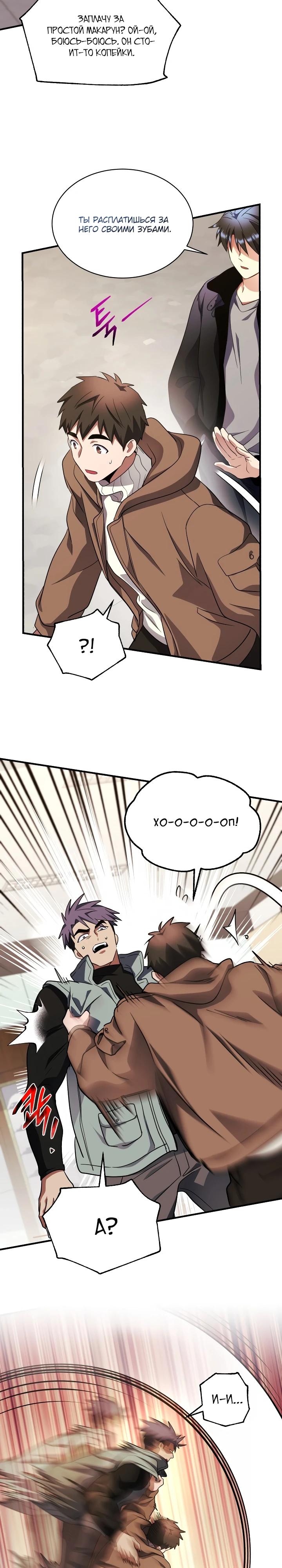 Манга Всесильный впервые стал папой - Глава 44 Страница 27