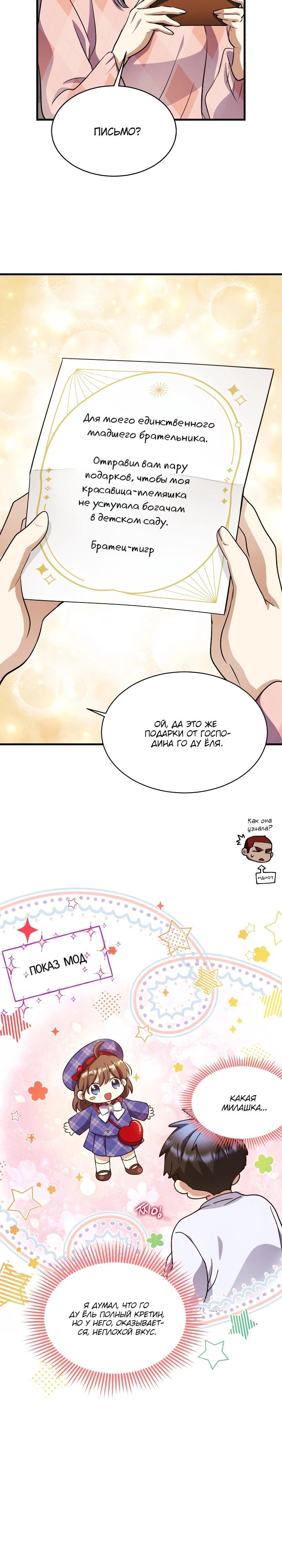 Манга Всесильный впервые стал папой - Глава 44 Страница 17