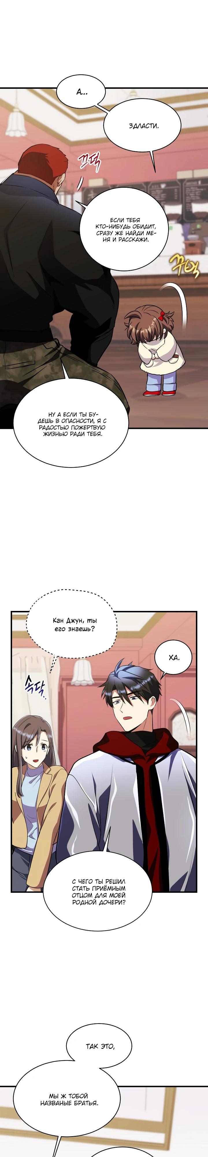 Манга Всесильный впервые стал папой - Глава 44 Страница 4