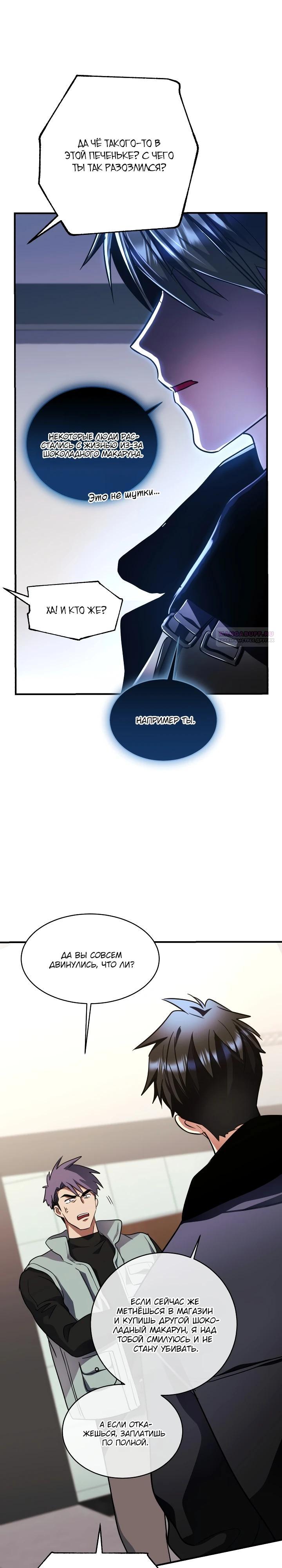 Манга Всесильный впервые стал папой - Глава 44 Страница 26