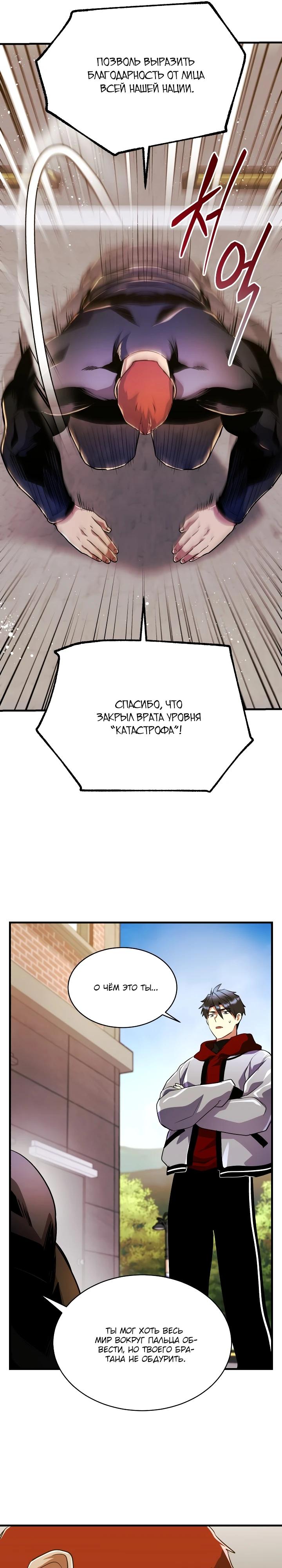 Манга Всесильный впервые стал папой - Глава 44 Страница 7