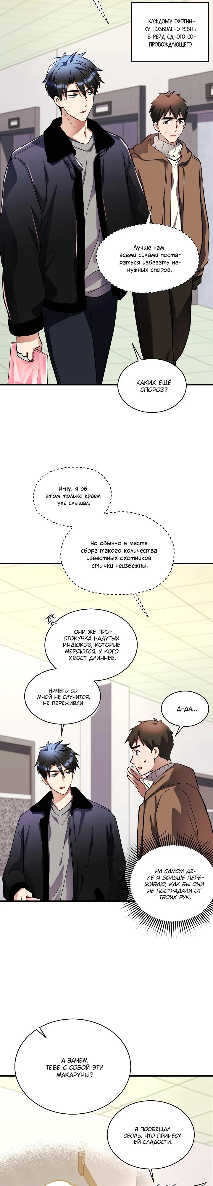 Манга Всесильный впервые стал папой - Глава 44 Страница 19