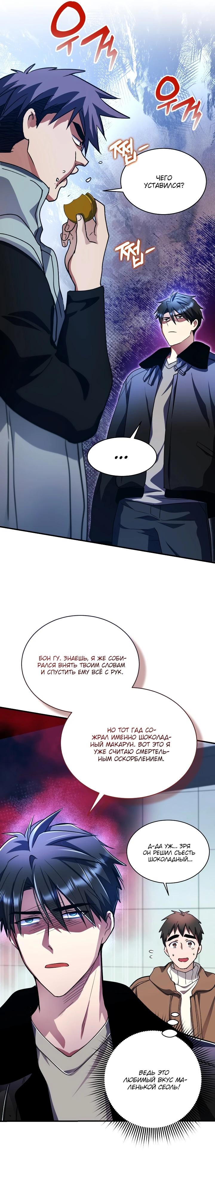 Манга Всесильный впервые стал папой - Глава 44 Страница 25