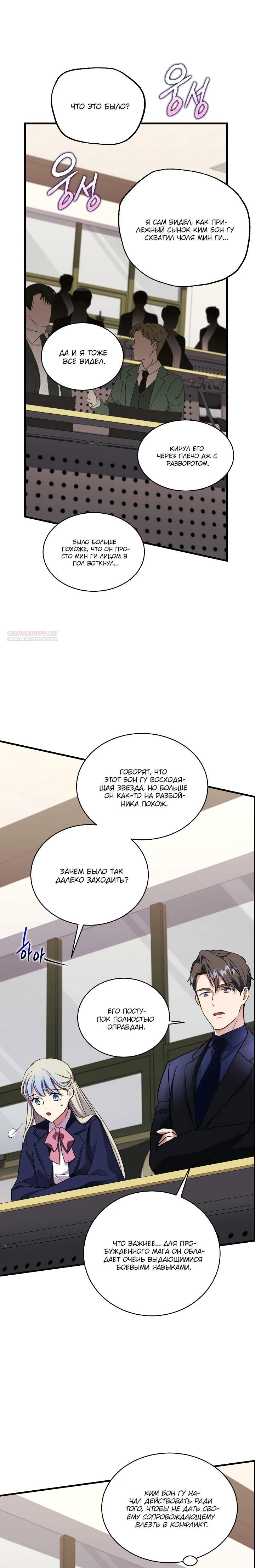 Манга Всесильный впервые стал папой - Глава 44 Страница 30