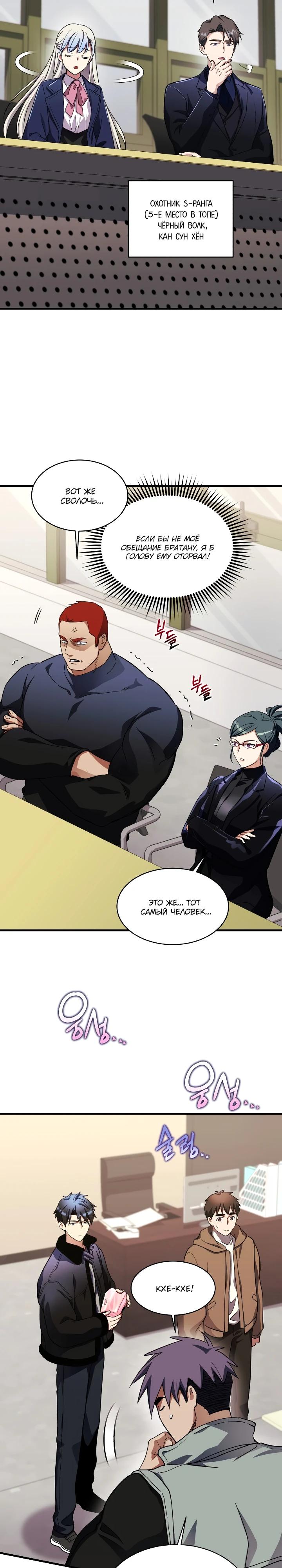 Манга Всесильный впервые стал папой - Глава 44 Страница 23