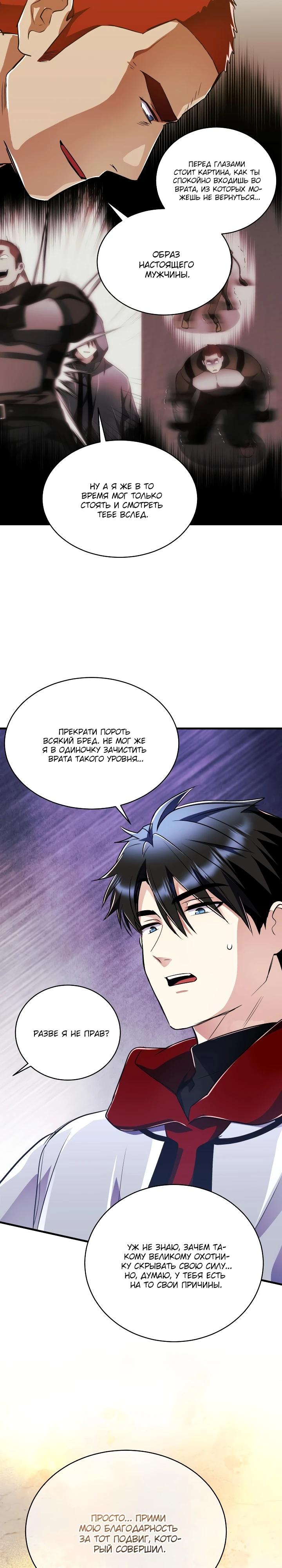 Манга Всесильный впервые стал папой - Глава 44 Страница 8