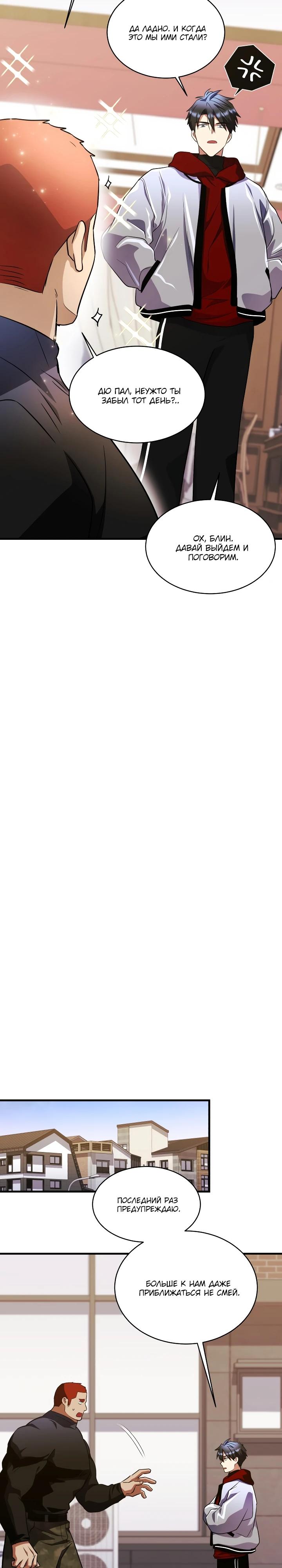 Манга Всесильный впервые стал папой - Глава 44 Страница 5