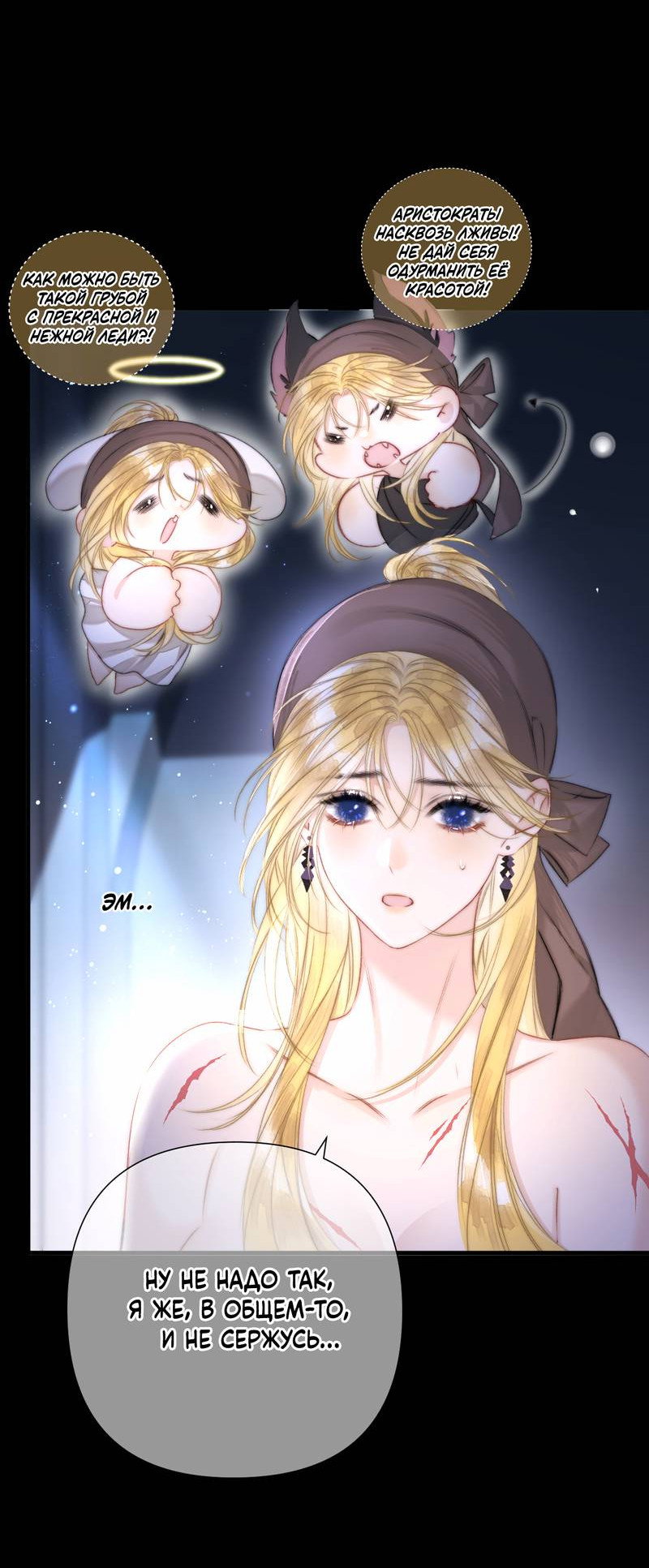 Манга Поцелуй меня, спаси меня - Глава 3 Страница 7