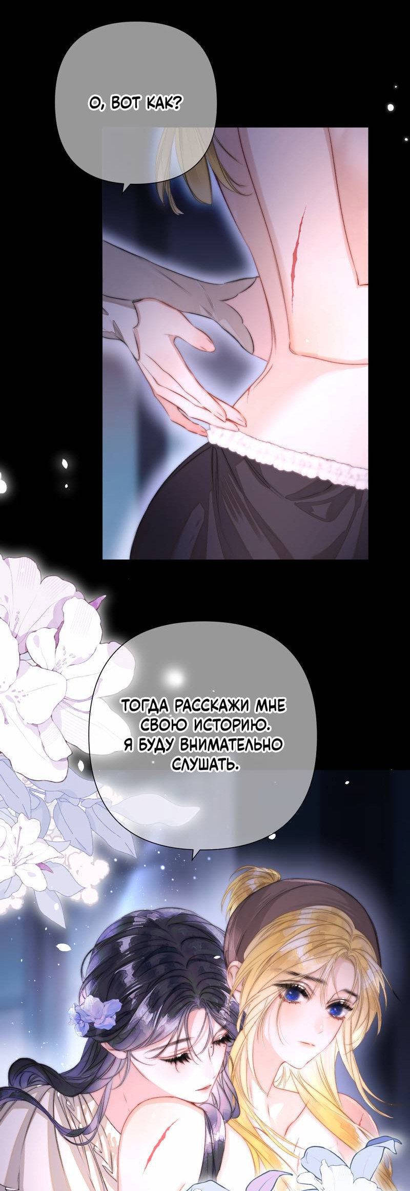 Манга Поцелуй меня, спаси меня - Глава 3 Страница 2