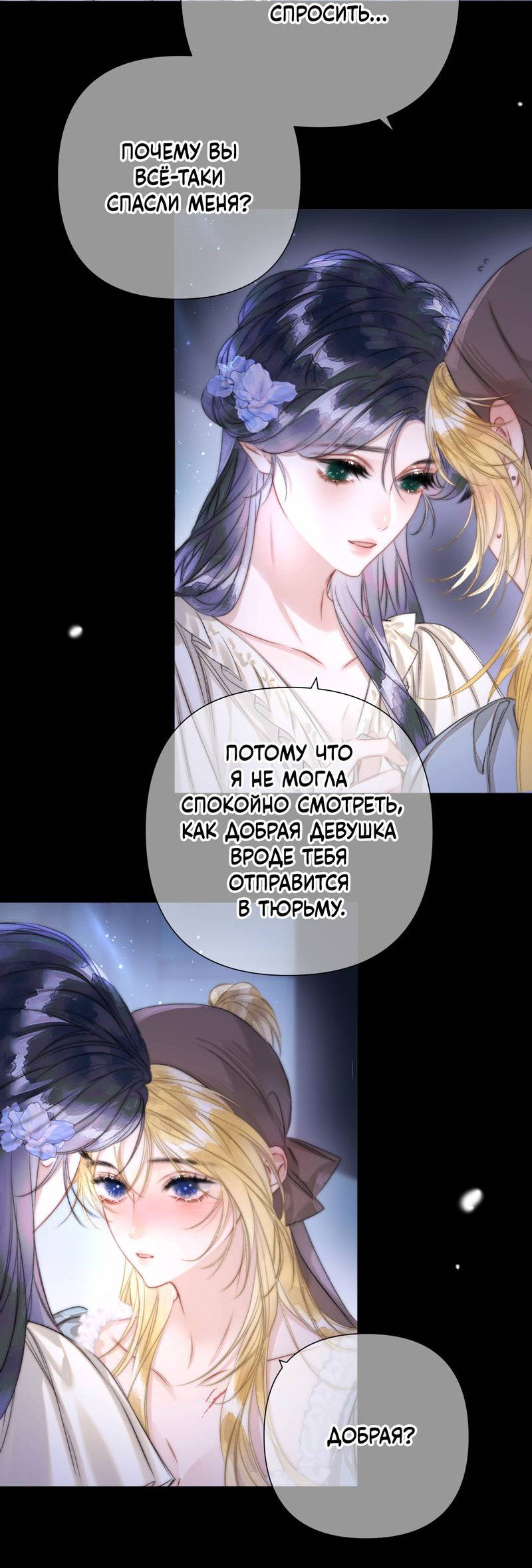 Манга Поцелуй меня, спаси меня - Глава 3 Страница 10