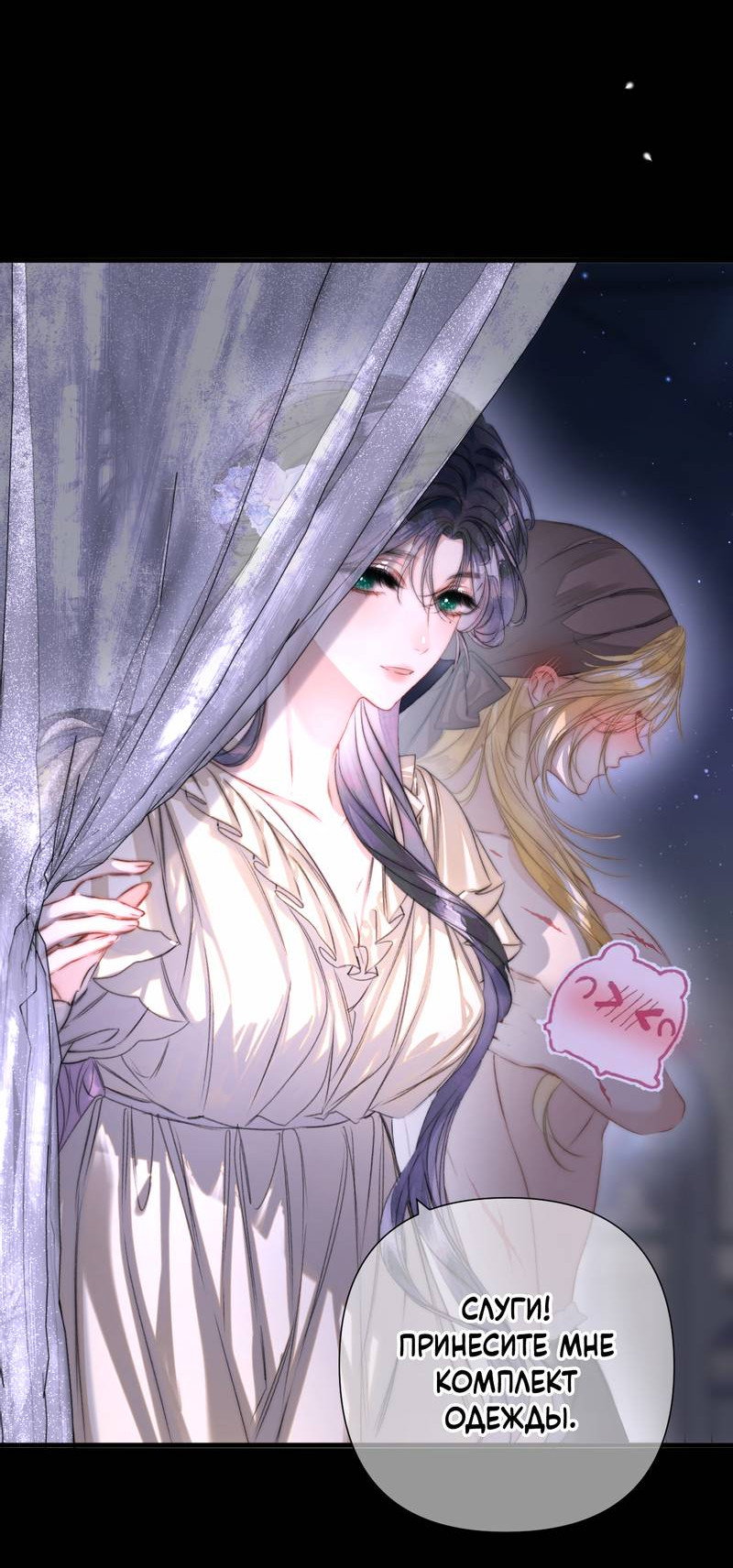 Манга Поцелуй меня, спаси меня - Глава 3 Страница 4