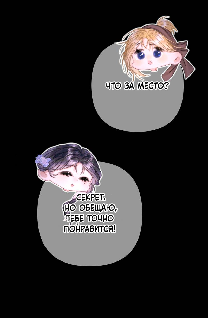 Манга Поцелуй меня, спаси меня - Глава 3 Страница 33