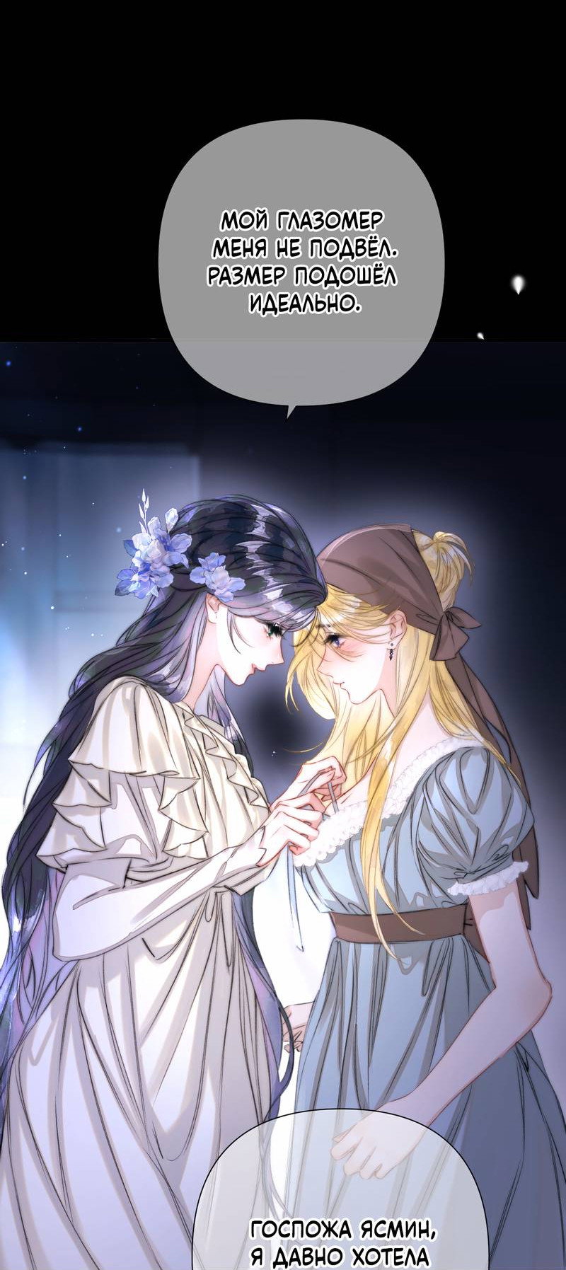 Манга Поцелуй меня, спаси меня - Глава 3 Страница 9