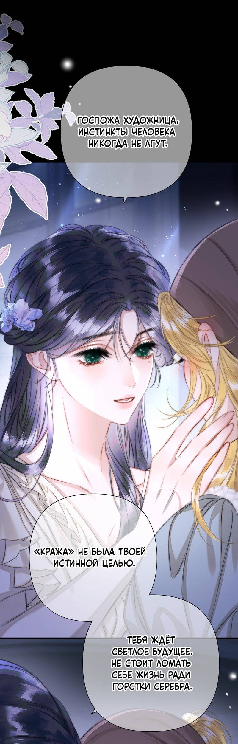 Манга Поцелуй меня, спаси меня - Глава 3 Страница 11