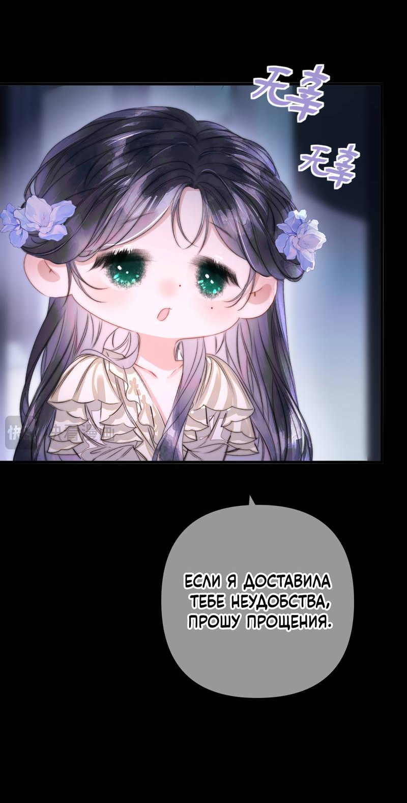 Манга Поцелуй меня, спаси меня - Глава 3 Страница 6