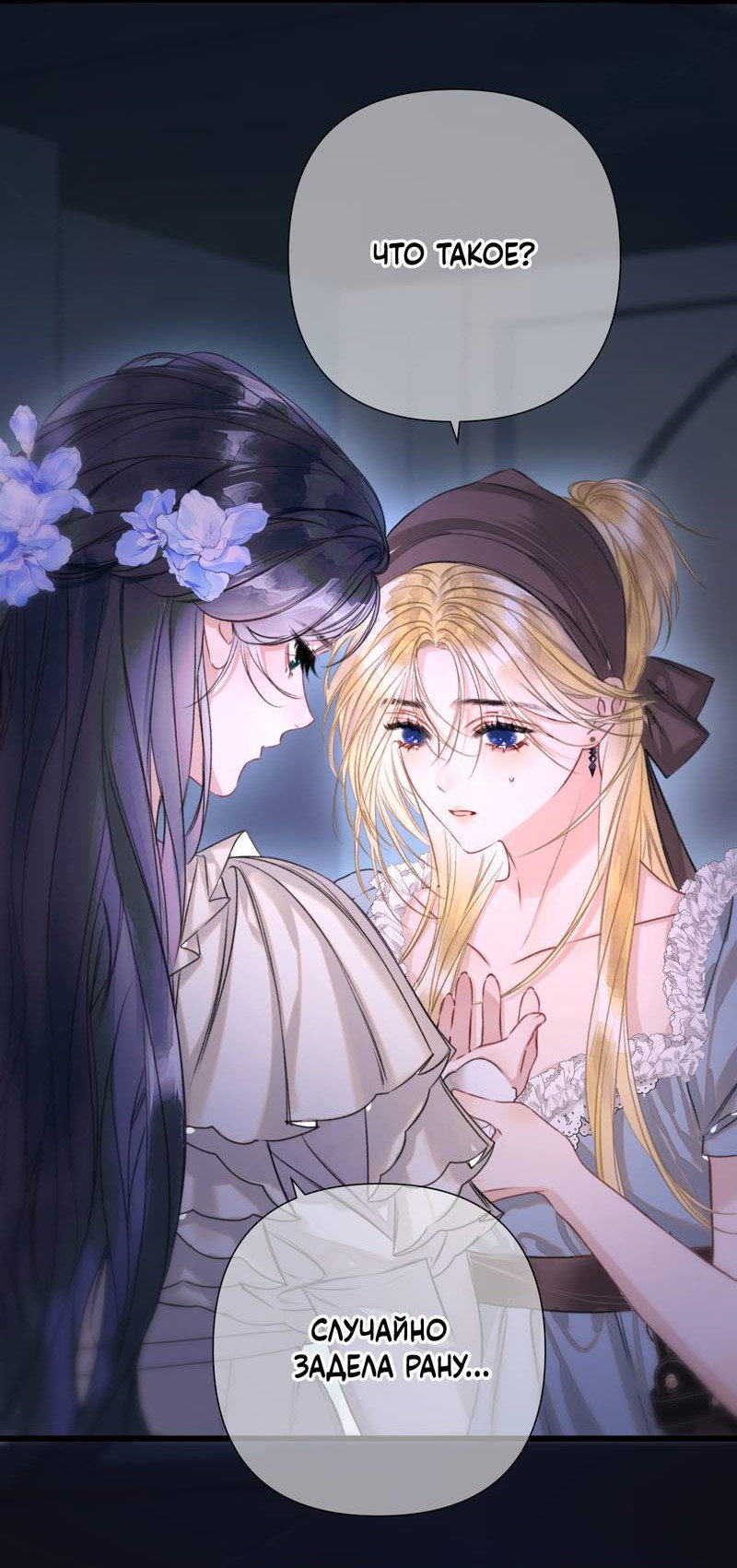 Манга Поцелуй меня, спаси меня - Глава 3 Страница 23