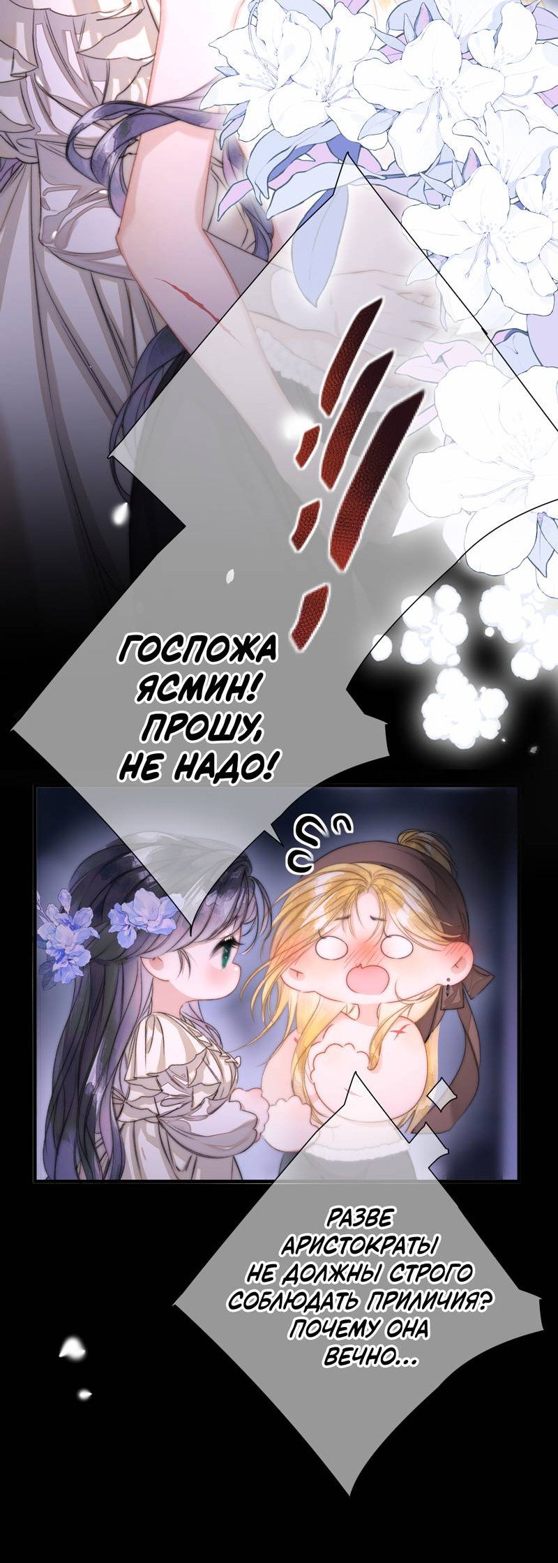 Манга Поцелуй меня, спаси меня - Глава 3 Страница 3