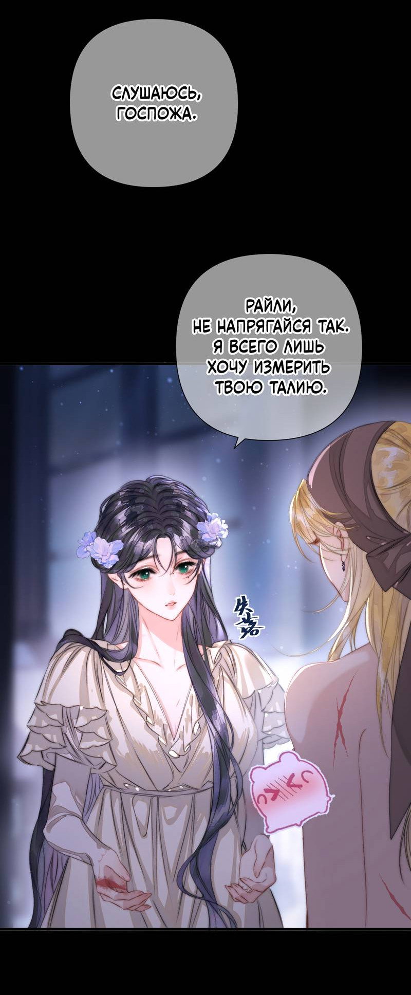 Манга Поцелуй меня, спаси меня - Глава 3 Страница 5