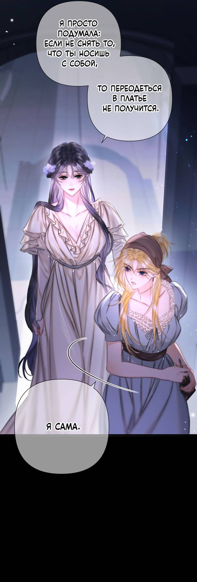 Манга Поцелуй меня, спаси меня - Глава 3 Страница 30