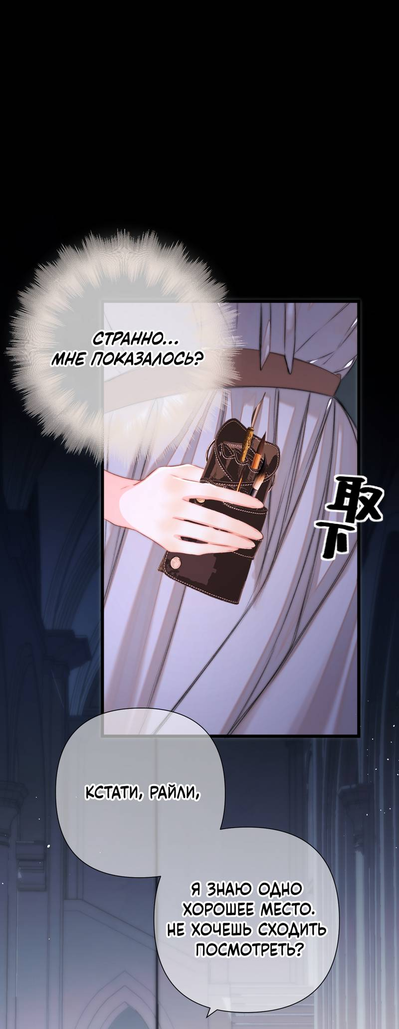 Манга Поцелуй меня, спаси меня - Глава 3 Страница 31