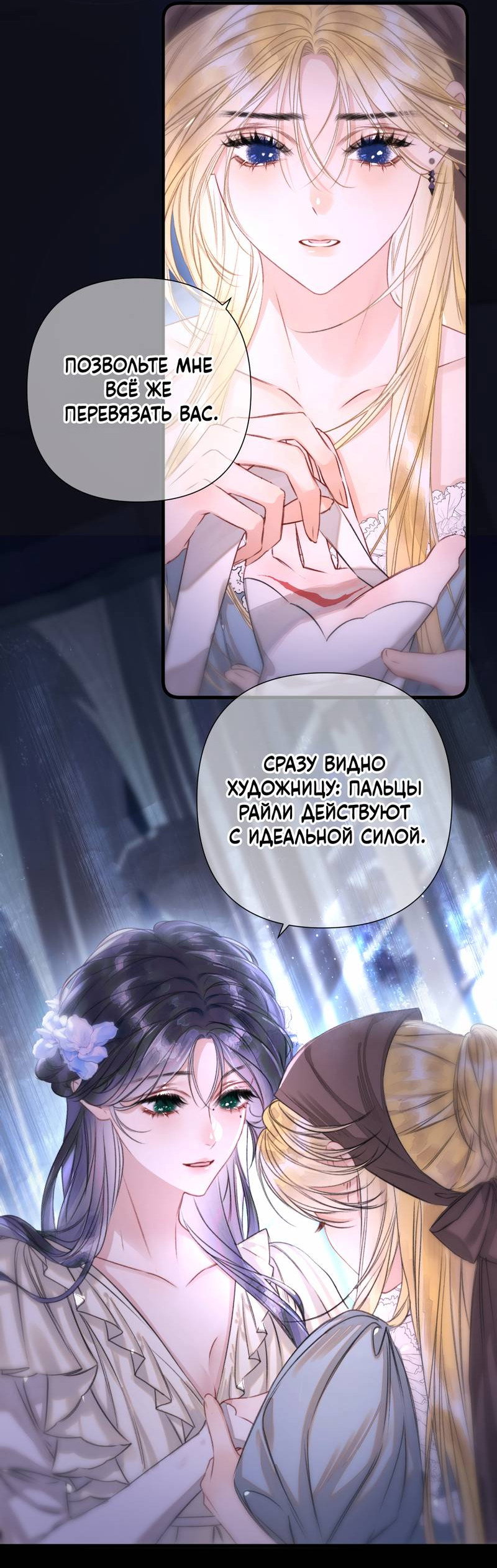 Манга Поцелуй меня, спаси меня - Глава 3 Страница 24