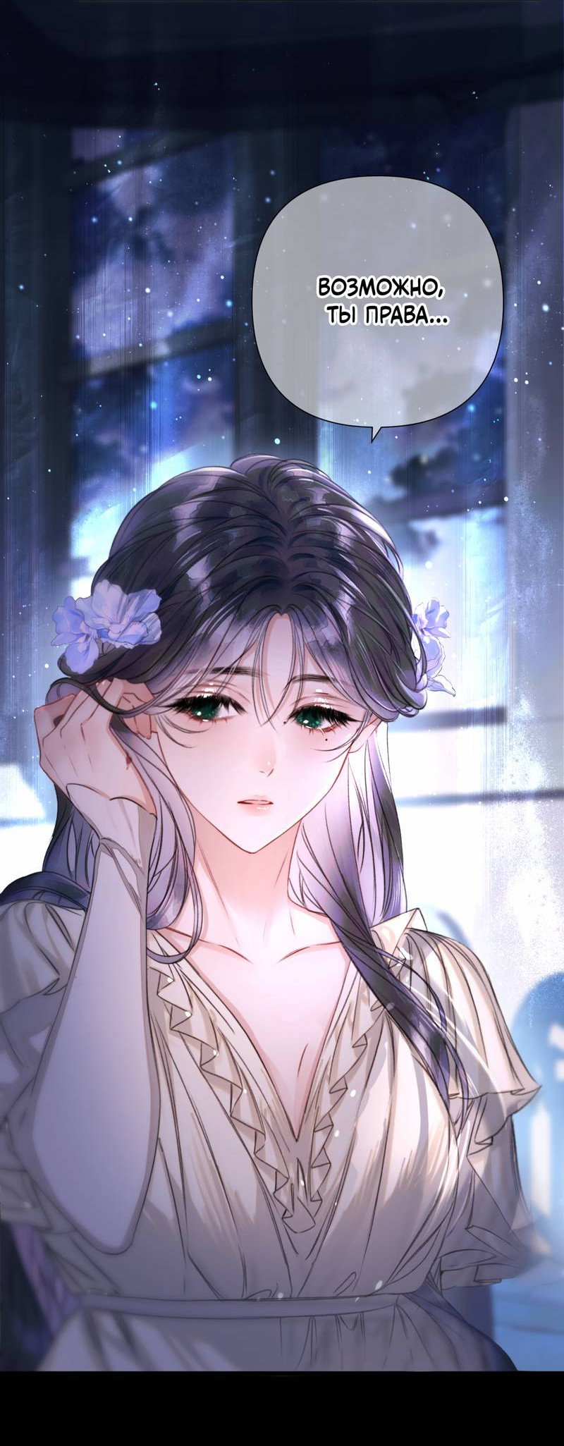 Манга Поцелуй меня, спаси меня - Глава 3 Страница 21