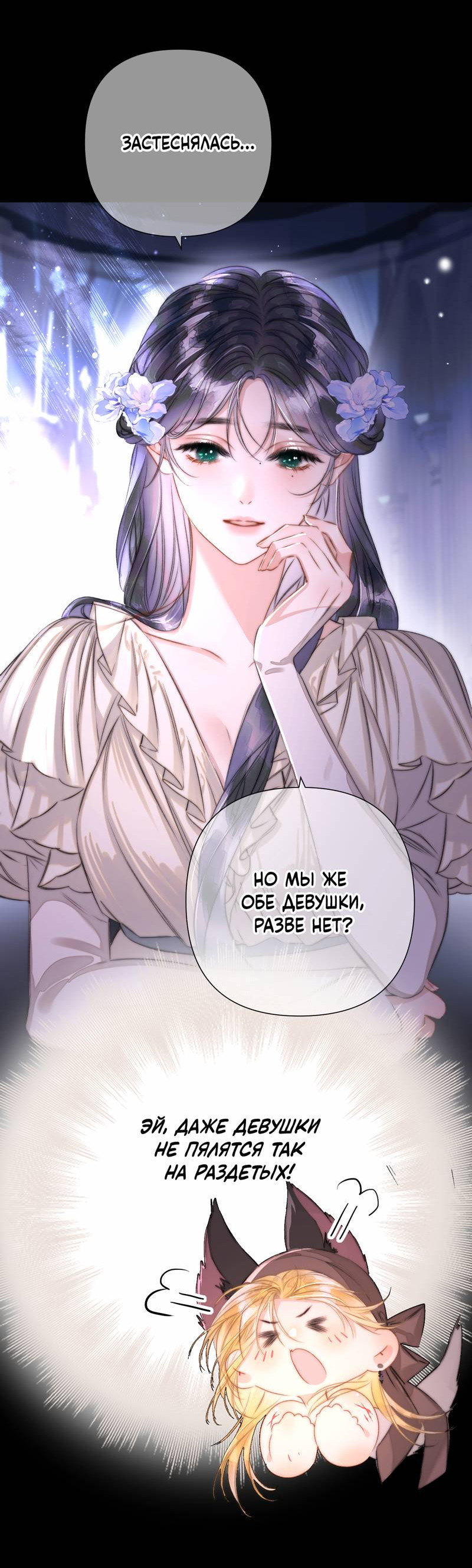 Манга Поцелуй меня, спаси меня - Глава 2 Страница 25