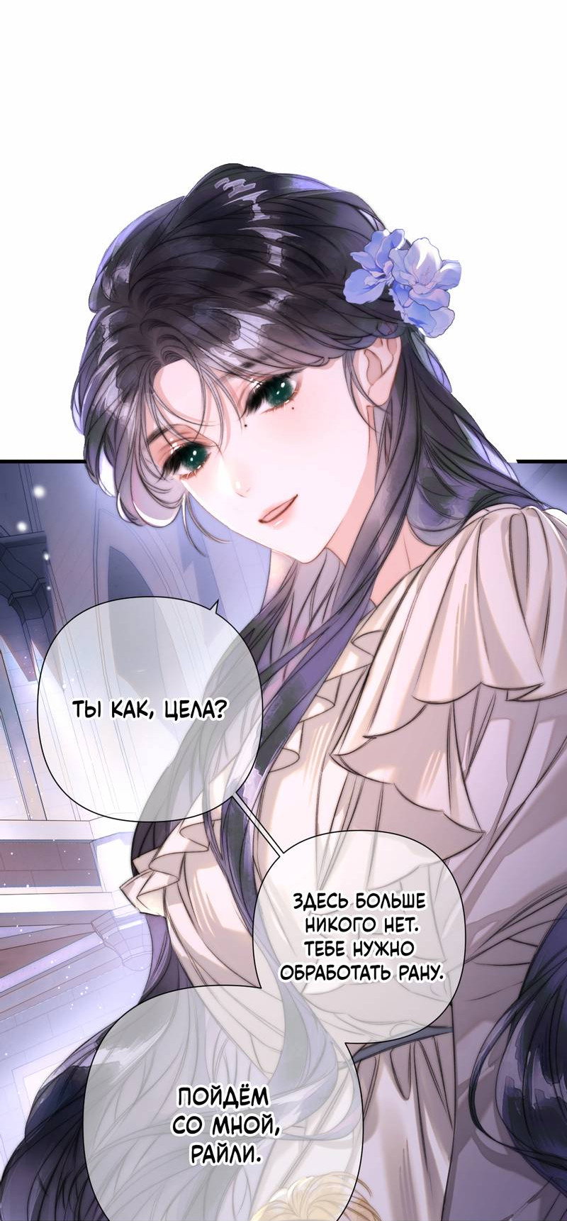 Манга Поцелуй меня, спаси меня - Глава 2 Страница 14