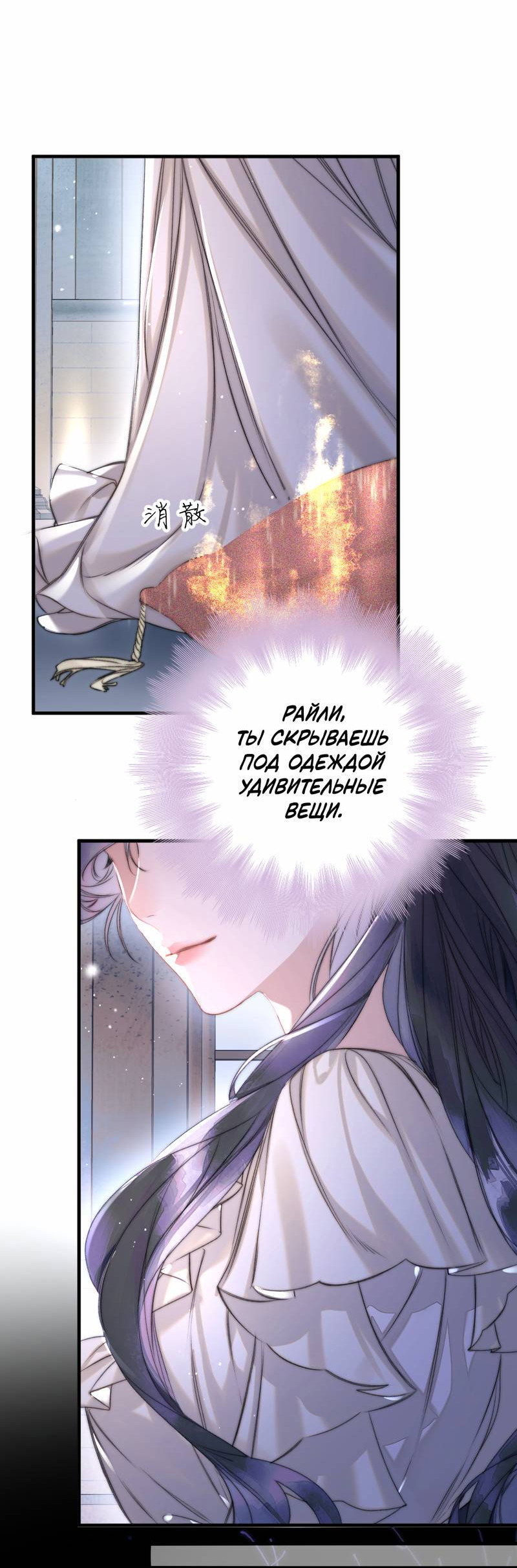 Манга Поцелуй меня, спаси меня - Глава 2 Страница 19