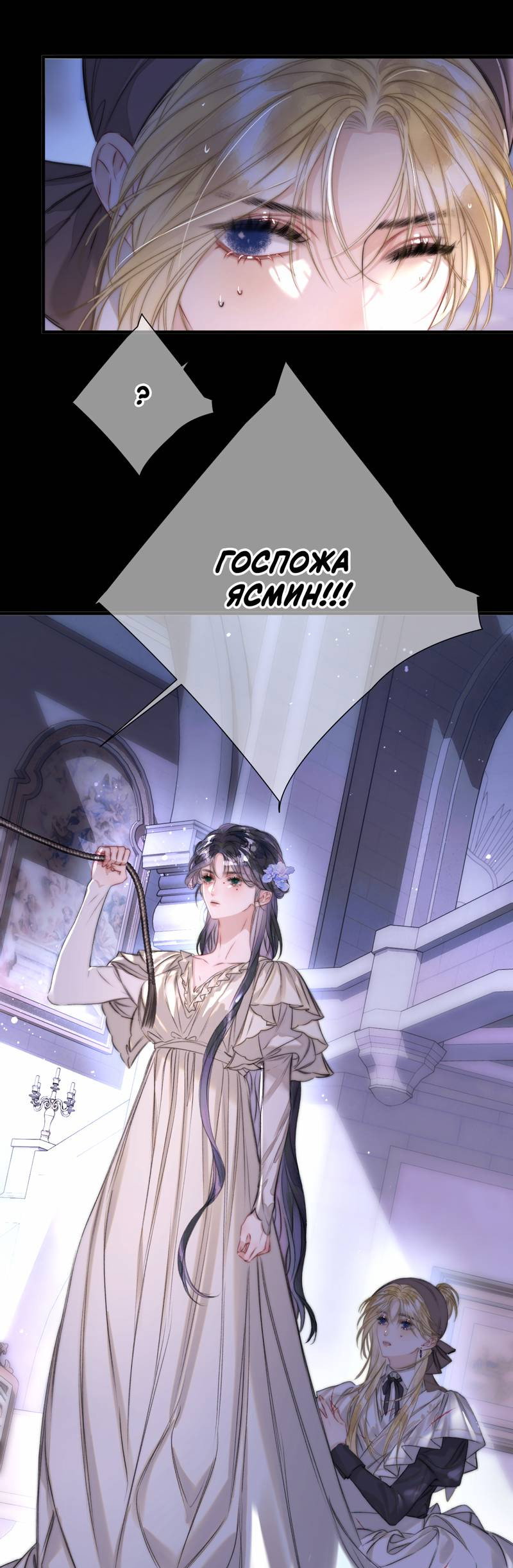 Манга Поцелуй меня, спаси меня - Глава 2 Страница 9