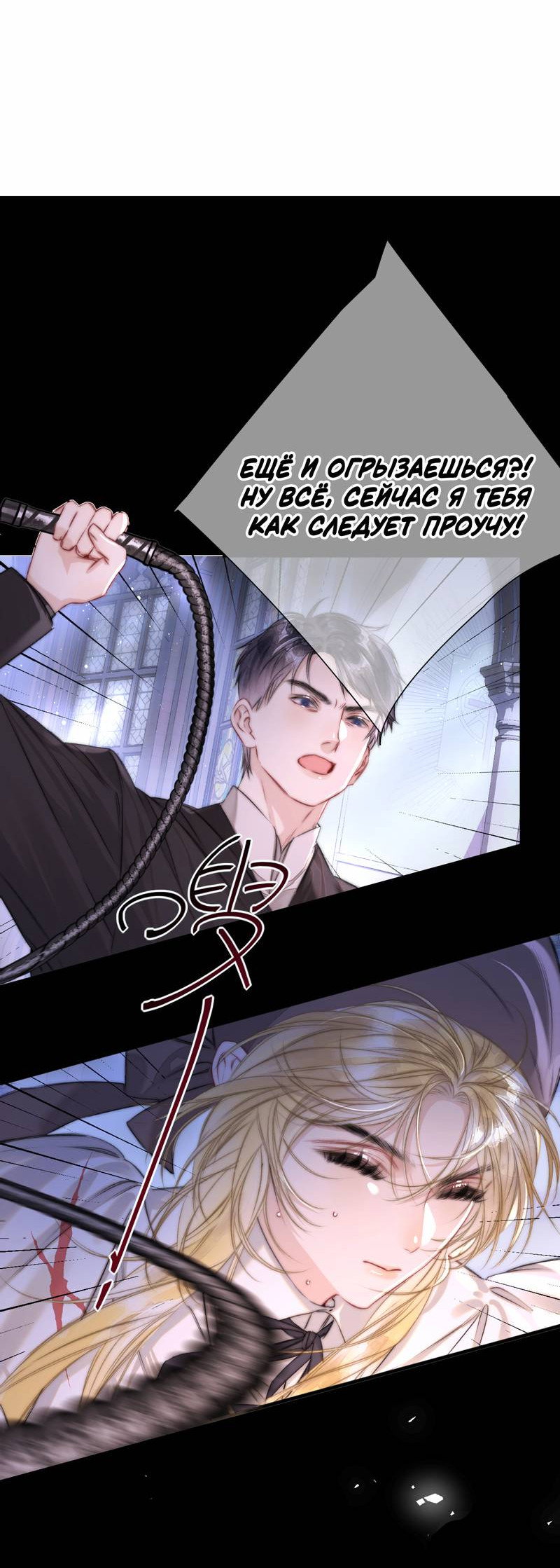 Манга Поцелуй меня, спаси меня - Глава 2 Страница 7