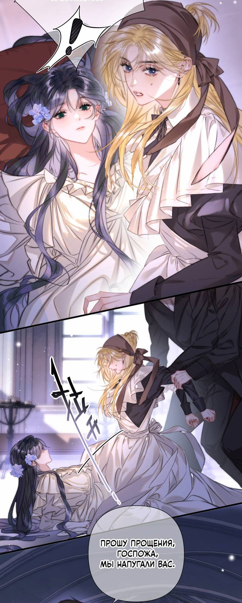 Манга Поцелуй меня, спаси меня - Глава 2 Страница 2