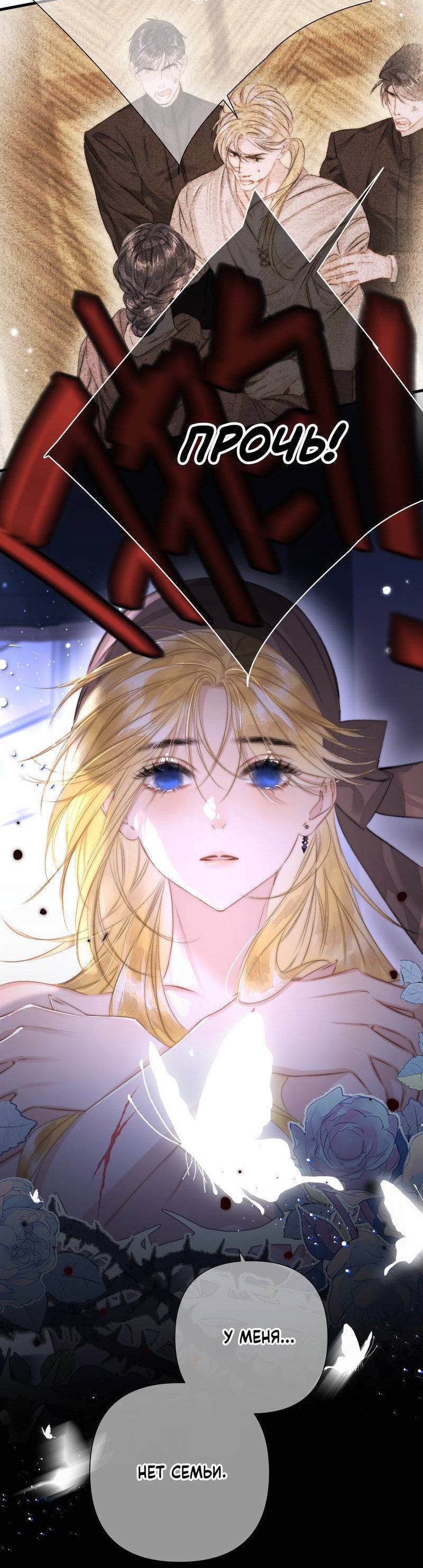 Манга Поцелуй меня, спаси меня - Глава 2 Страница 29