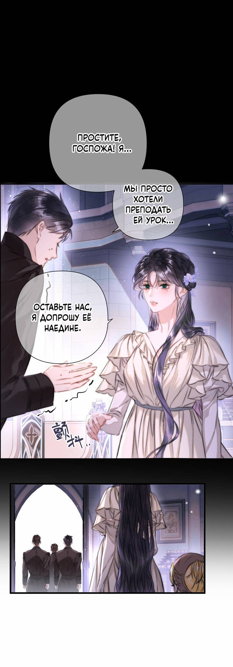 Манга Поцелуй меня, спаси меня - Глава 2 Страница 13