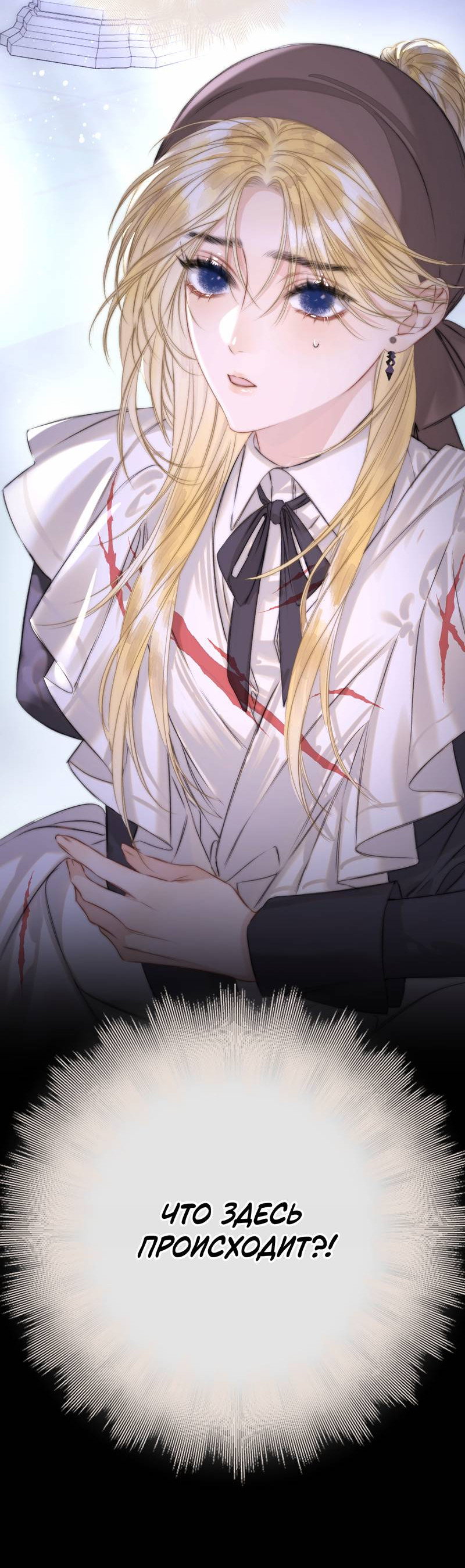 Манга Поцелуй меня, спаси меня - Глава 2 Страница 11