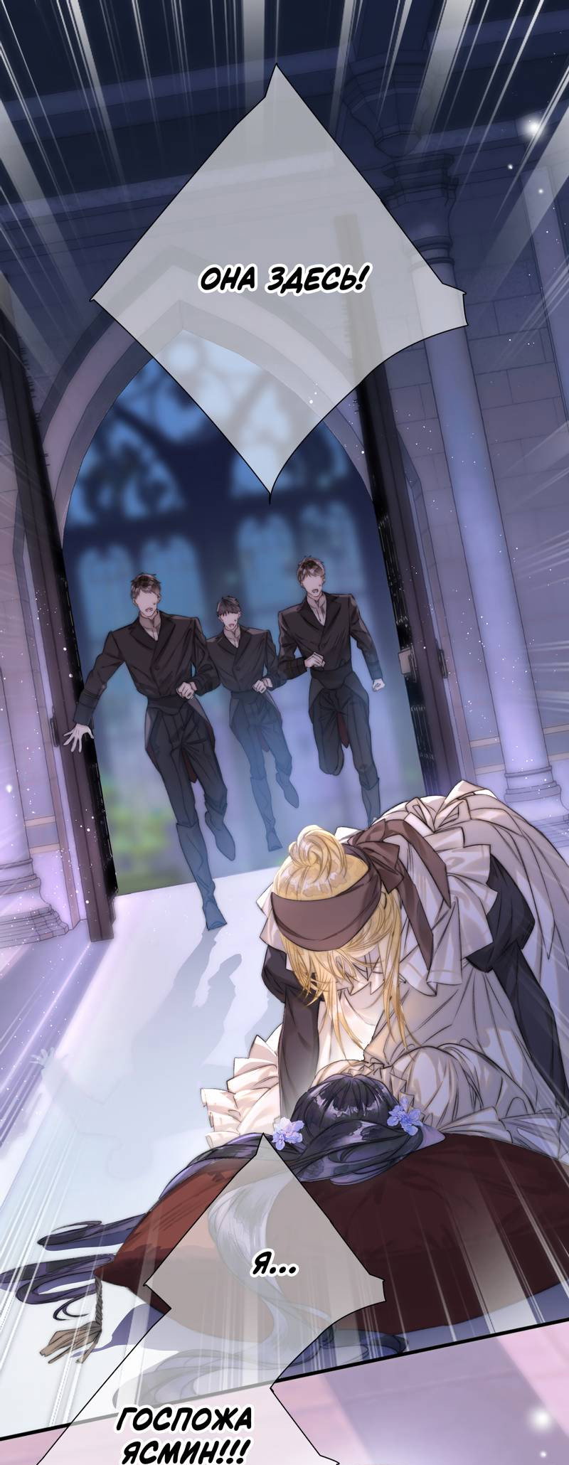 Манга Поцелуй меня, спаси меня - Глава 2 Страница 1